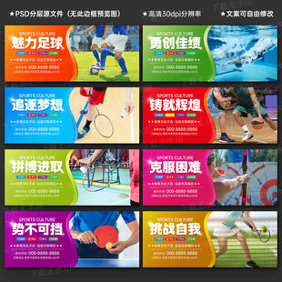 学校操场体育运动文化墙