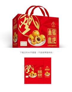 枇杷包装 