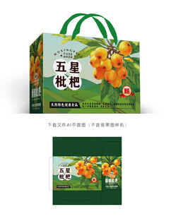 五星枇杷彩盒