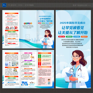 国际罕见病日三折页