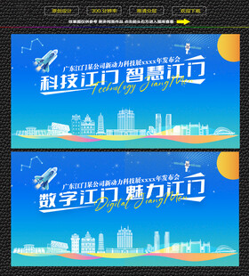 科技智慧江门展板