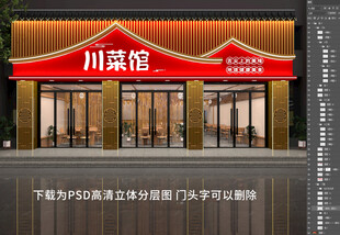 饭店门头招牌门头