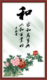 和字画
