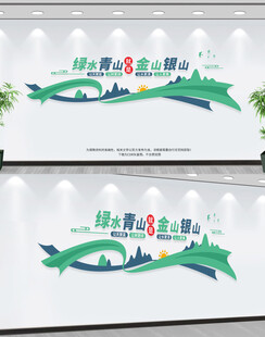 绿水青山就是金山银山