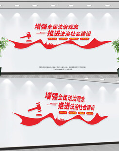 法治文化墙
