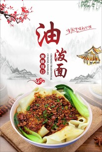 油泼面