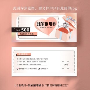 珠宝店开业周年庆钻石饰品抵用券