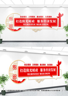 财政局文化墙