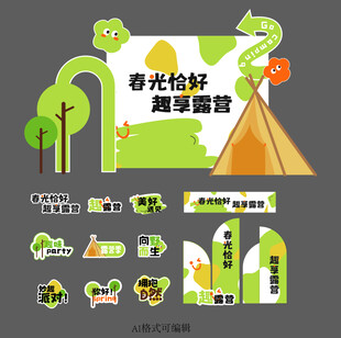 户外活动 商场美陈 春日出游