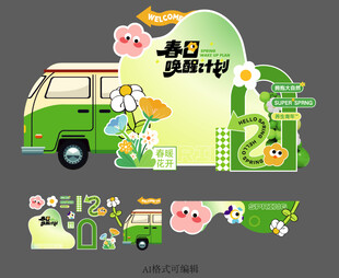 春日美陈 春天出游 异形背景