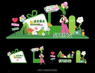 春天美陈 出游户外活动