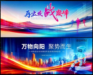 科技会议