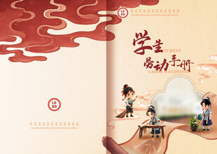 古风劳动手册封面