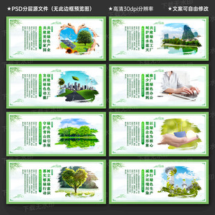 绿色工厂宣传展板