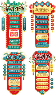 中国风清明节侧边栏导航直播悬浮