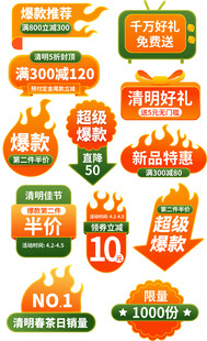 手绘风清明节促销活动主图标签促