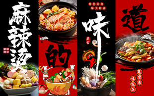 麻辣烫的味道美食工装背景墙