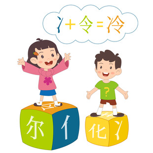 学习语文识汉字偏旁部首