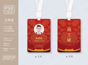 古典工作证