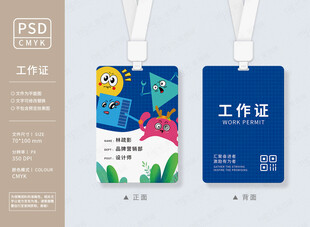 卡通工作证