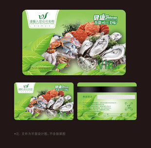 海鲜会员卡