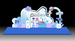 科技美陈 学校活动背景