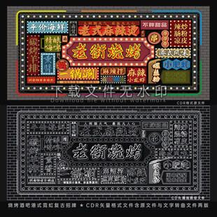 酒吧烧烤霓虹灯港式复古招牌