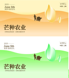 芒种农业耕种绿色背景科技