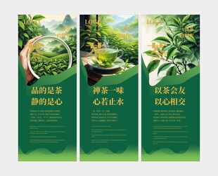 茶叶海报 