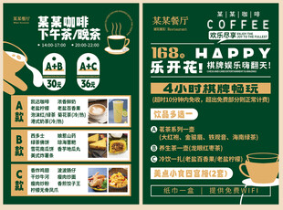 餐厅咖啡馆促销活动宣传单