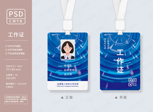 蓝色工作证