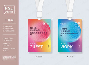 渐变工作证