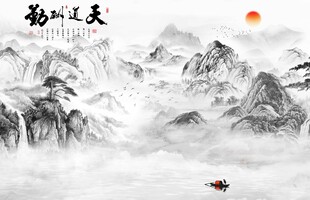 天道酬勤山水背景