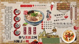 河南烩面背景墙