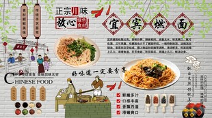宜宾燃面背景墙