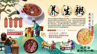 养生粥背景墙