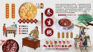 养生粥背景墙