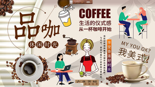 咖啡背景墙