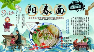 阳春面背景墙
