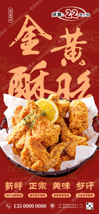 韩式炸鸡促销海报