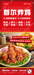 韩式风味炸鸡海报