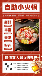 自助小火锅宣传