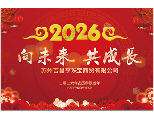 2026向未来共成长