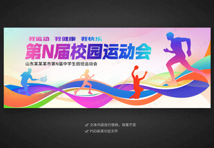 校园运动会