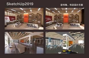 图书室SU效果图