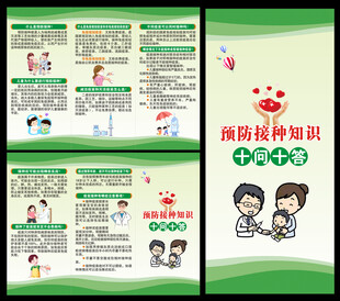预防接种日三折页