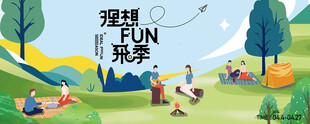 春天