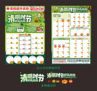 清明节超市dm