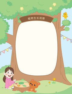 绿色卡通大树下孩子玩耍插画