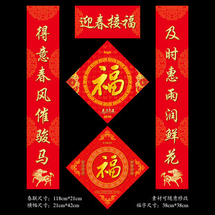 2026马年春联福字